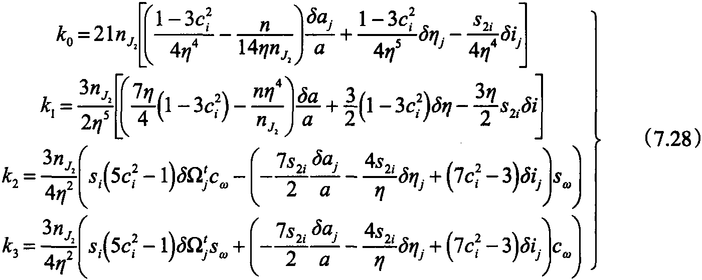 7.2 特殊轨道倾角下的周期或准周期约束条件